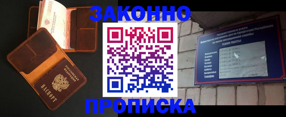 прописка для работы в Сафоново