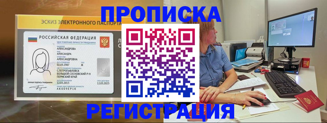 прописка 2025 в Сафоново