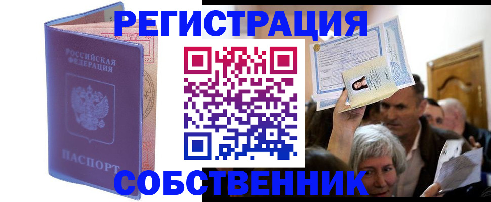 прописка 2025 в Сафоново